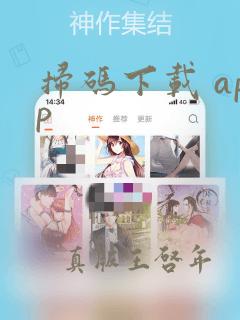 扫码下载 app