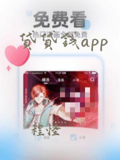 贷贷钱app