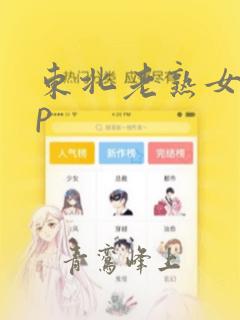 东北老熟女19p