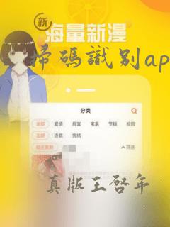 扫码识别app