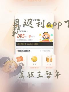 贝返利app下载