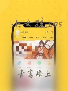 小女孩 cos