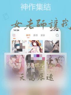 女老师让我c她