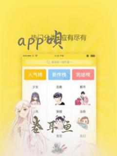 app呗