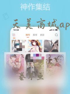 天美商城app