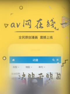 av网在线一区