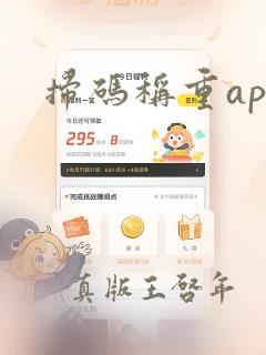 扫码称重app