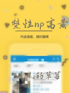 双性np高黄