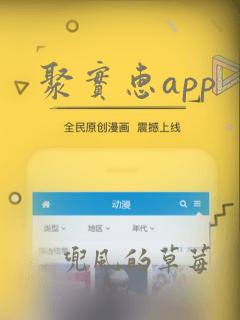 聚实惠app