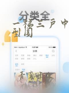 一梯三户中间户型图