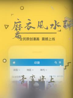 麻衣风水师完结篇