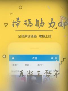 扫码助力app