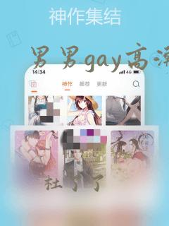 男男gay高潮