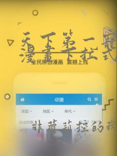 天下第一宠免费漫画下拉式酷漫屋