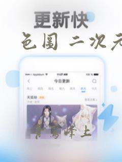 色图 二次元