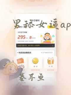 男舔女逼app