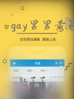 gay男男黄色