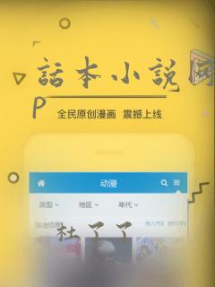 话本小说网app