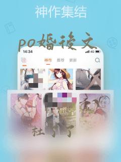 po婚后文