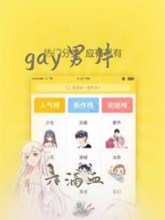 gay男片