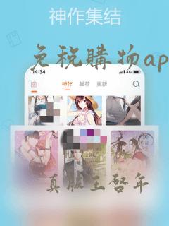 免税购物app