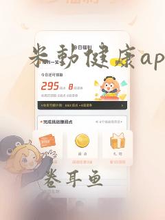 米动健康app