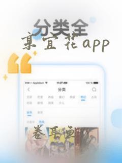 享宜花app