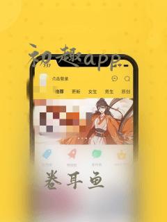 初趣app