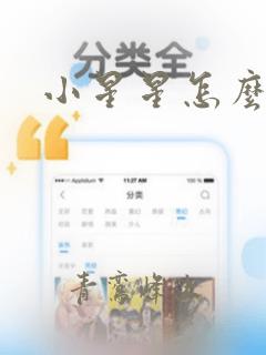 小星星怎么折