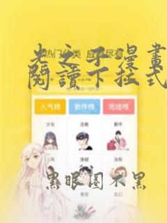 光之子漫画免费阅读下拉式六漫画