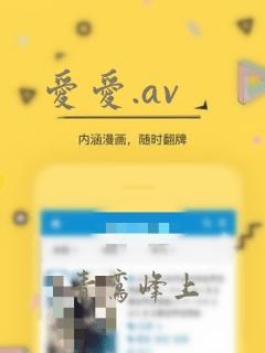 爱爱.av