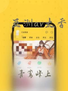 亚洲av大香蕉