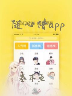 随心借app