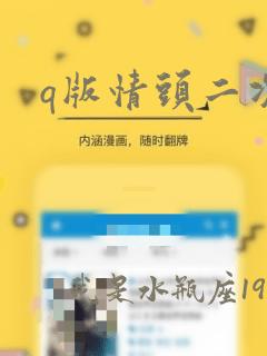 q版情头二次元