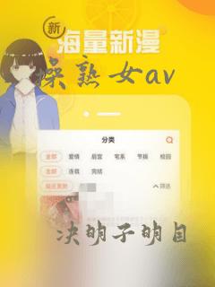 操熟女av