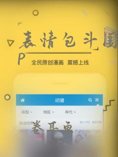 表情包斗图app