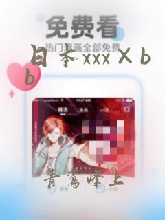 日本xxx×bb