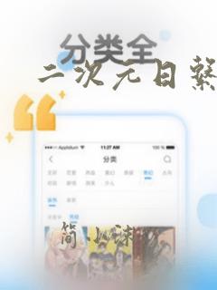 二次元日系壁纸