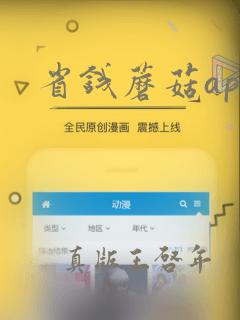 省钱蘑菇app