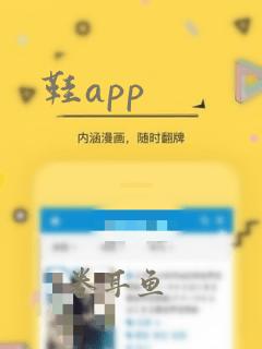 鞋app