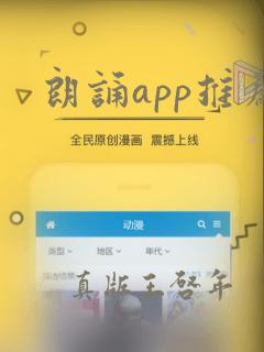 朗诵app推荐