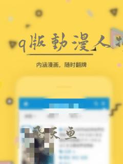 q版动漫人物图