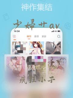 少妇艹av