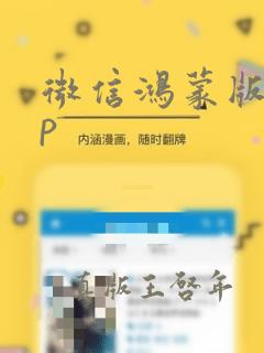 微信鸿蒙版app