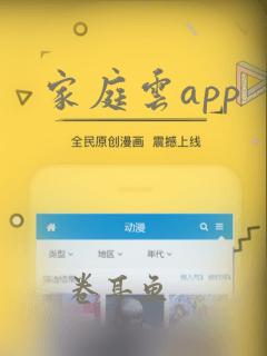 家庭云app