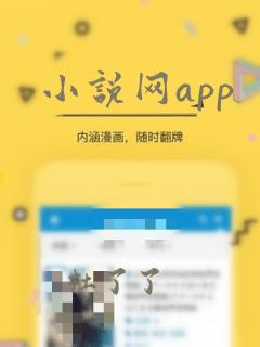 小说网app