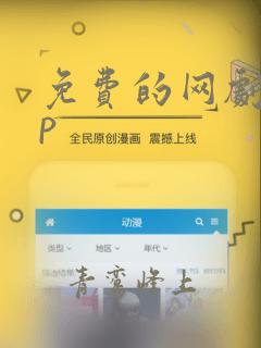 免费的网剧app