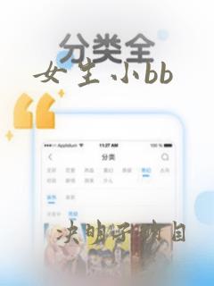 女生小bb