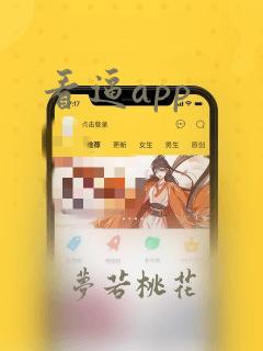 看逼app