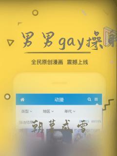 男男gay操射